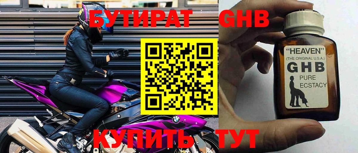 Сыктывкар  Бутират 99%  Вход с VPN 