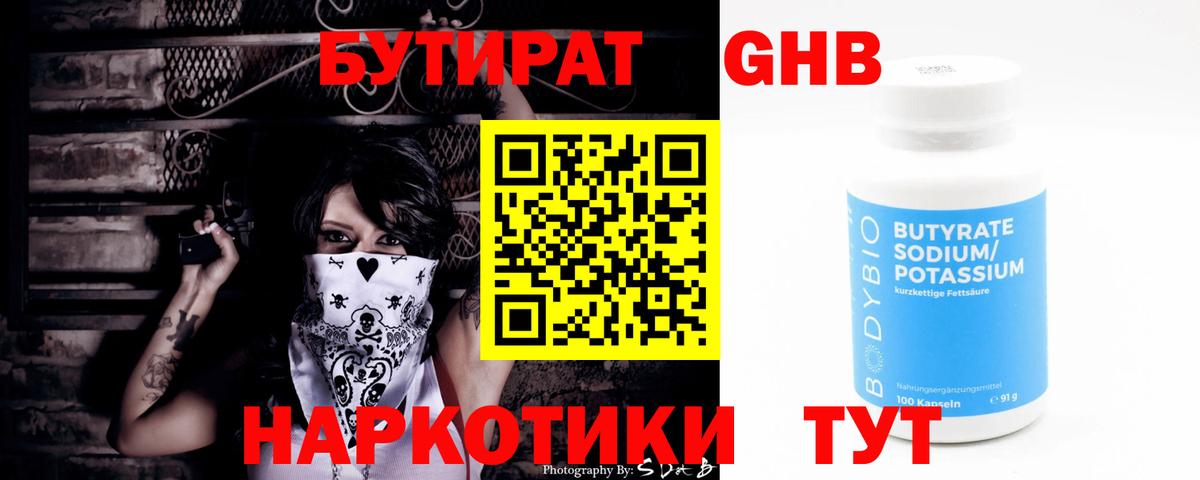 Бутират BDO Сыктывкар