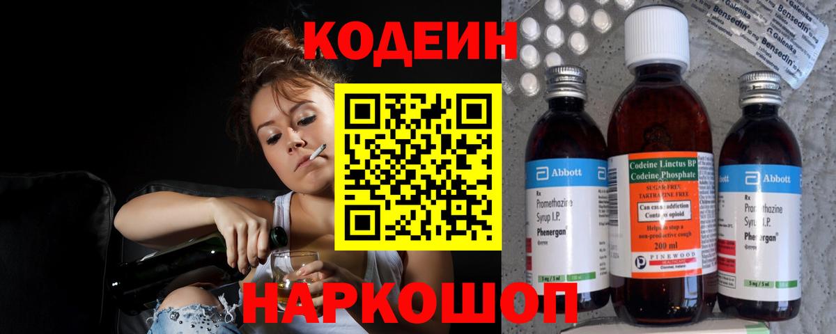 Сыктывкар  Codein Purple Drank  Вход с VPN  Codein Purple Drank 